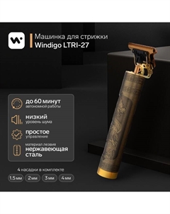 Машинка для стрижки Windigo LTRI-27, портативная, 2500 мАч, 1,5/2/3/4 мм, АКБ, "Дракон"