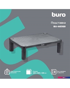 Подставка BU-MS100 (черный) Buro