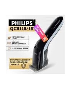 Машинка для стрижки волос QC5115/15 Philips