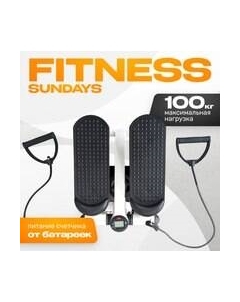 Министеппер GB-MS056 Sundays fitness