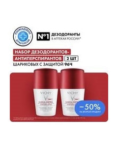 Дезодорант шариковый Clinical Control 96 часов Vichy