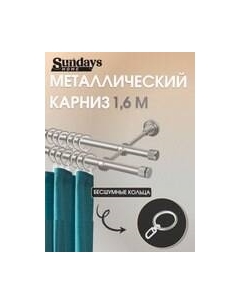 Карниз для штор Плаза 16мм+16мм двухрядный Sundays home