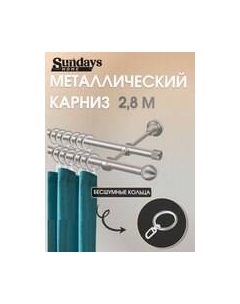 Карниз для штор Снитч 16мм+16мм двухрядный составной Sundays home