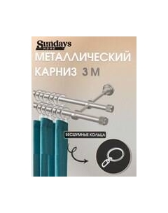 Карниз для штор Орсей 16мм+16мм двухрядный Sundays home