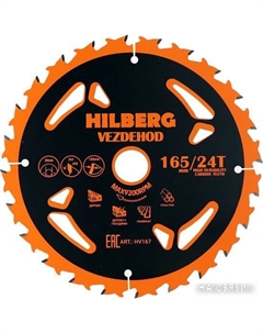 Пильный диск Vezdehod HV167 Hilberg