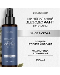 Дезодорант мужской спрей натуральный, Кедр и Специи Cosmetime