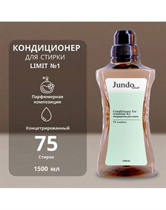 Limit Кондиционер для белья № 1 1500.0 Jundo