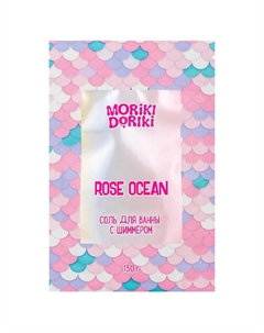 Соль для ванны с шиммером "Rose Ocean" Moriki doriki