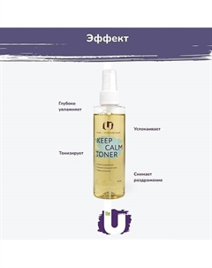 Тоник для лица Keep calm toner успокаивающий 140.0 The u