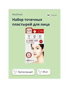 Набор точечных пластырей для лица A ZERO SHOT Skin dressing 80 шт 80.0 Mediheal