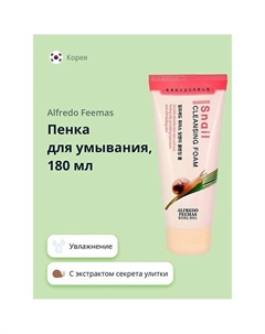 Пенка для умывания с экстрактом секрета улитки 180.0 Alfredo feemas