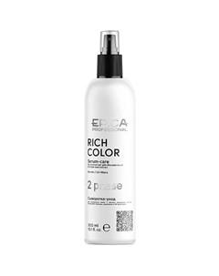 Сыворотка-уход двухфазная для окрашенных волос Rich Color Epica professional