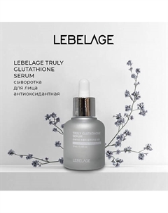 Сыворотка с глутатионом для выравнивания тона TRULY GLUTATHIONE SERUM 35.0 Lebelage