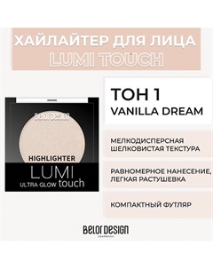 Хайлайтер LUMI TOUCH Belor design