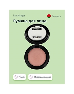 Румяна для лица SILK DREAM Luxvisage