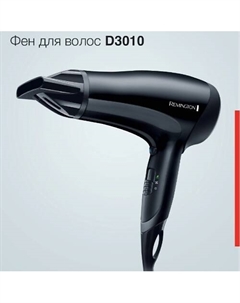 REMINGTON Фен для волос D3010 Remington