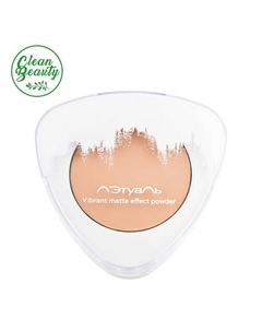 Пудра для лица с матирующим эффектом Vibrant matte effect powder SPF 20 Лэтуаль