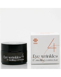 Омолаживающий крем для кожи вокруг глаз №4 (Eye wrinkles & swelling corrector) 30.0 Lolilab