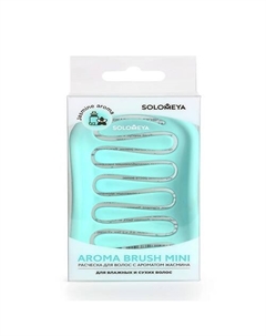 Арома-расческа для сухих и влажных волос с ароматом Жасмина мини Aroma Brush for Wet&Dry hair Solomeya