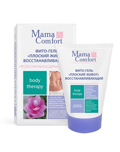 Фито-гель "Плоский живот" восстанавливающий серия "Mama Comfort" 100.0 Наша мама