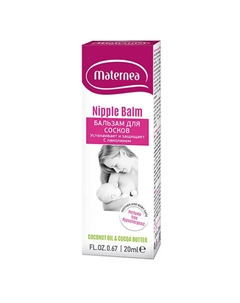 Бальзам для сосков ланолиновый Nutri-Calming Nipple Balm 20.0 Maternea