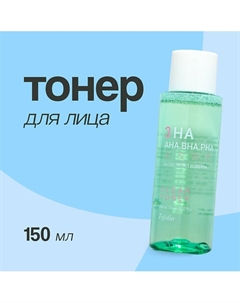 Тонер для лица c AHA,BHA и PHA - кислотами 150.0 Esfolio