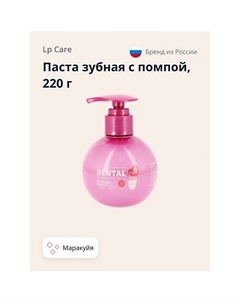 Паста зубная DENTAL Маракуйя 220.0 Lp care