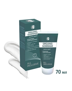 ORGANIC GOMMAGE Маска - скраб очищающая отшелушивающая 70.0 All inclusive