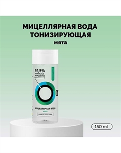 Мицеллярная вода «Тонизирующая» с мятой 150.0 Onme