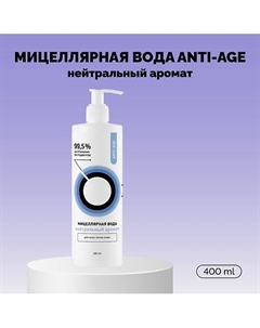 Мицеллярная вода «ANTI-AGE» 400.0 Onme