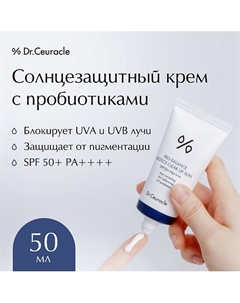 Солнцезащитный крем с пробиотиками 50.0 Dr. ceuracle