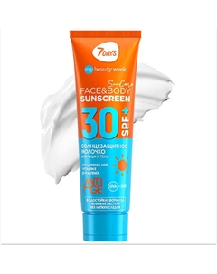 Солнцезащитное молочко для тела spf 30 200.0 7days