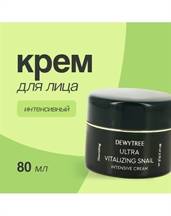 Крем для лица ULTRA VITALIZING интенсивный с экстрактом секрета улитки 80.0 Dewytree