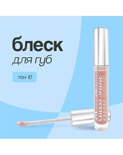 Блеск для губ GLASS SHINE Luxvisage