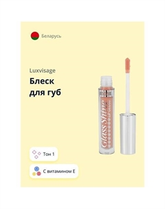 Блеск для губ GLASS SHINE Luxvisage