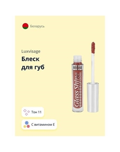 Блеск для губ GLASS SHINE Luxvisage