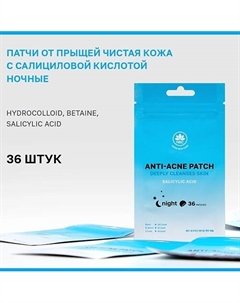 Патчи от прыщей Чистая кожа с Салициловой Кислотой Ночные 36.0 Name skin care