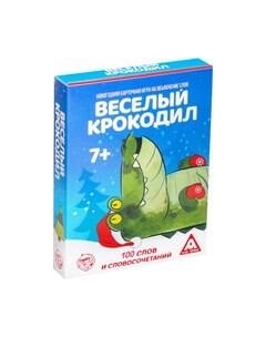 Настольная игра Новый год. Веселый крокодил / 3513495 Лас играс