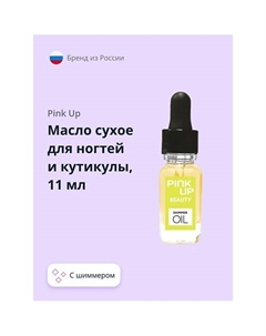 Масло сухое для ногтей и кутикулы с шиммером shimmer oil 11.0 Pink up