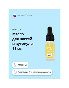 Масло для ногтей и кутикулы BEAUTY miracle oil 11.0 Pink up