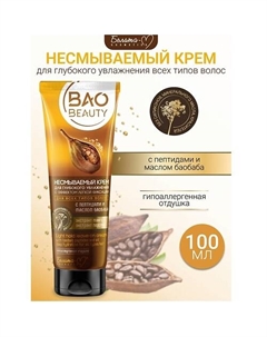 Крем несмываемый для глубокого увлажнения с эффектом легкой фиксации BAOBEAUTY 100.0 Белита-м