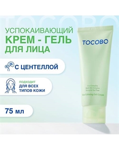 Крем-гель для лица успокаивающий с экстрактом центеллы Tocobo