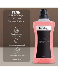 Limit №1 Средство для мытья посуды Jundo