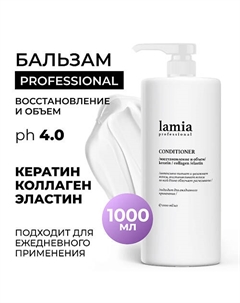 Lamia Professional Бальзам Восстановление и объем Grass