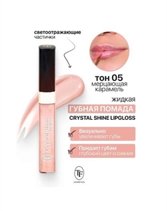 Помада губная жидкая Crystal Shine Lipgloss Tf