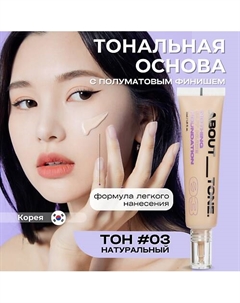 Тональная основа Nothing But Nude Foundation About tone