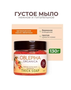 Нежное густое мыло питательное Oblepiha Organica 130.0 Belkosmex