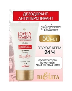 Дезодорант-антиперспирант сухой крем Чувственная ИспанияLOVELY MOMENTS 50.0 Belita