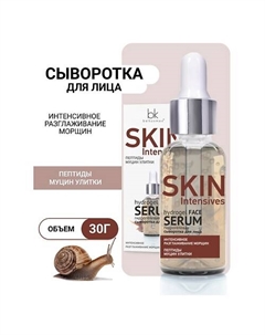 Гидрогелевая сыворотка для лица разглаживание морщин Skin Intensives 30.0 Belkosmex