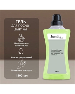 Limit №4 Средство для мытья посуды Jundo